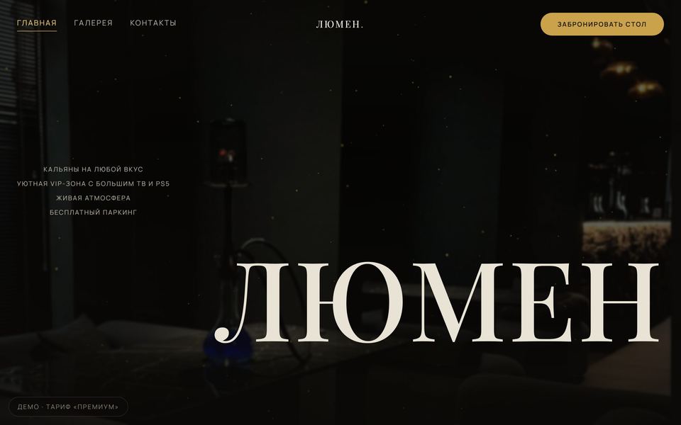 Превью сайта LUMEN Hookah Lounge & Bar